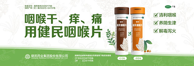 AG旗舰厅咽喉片